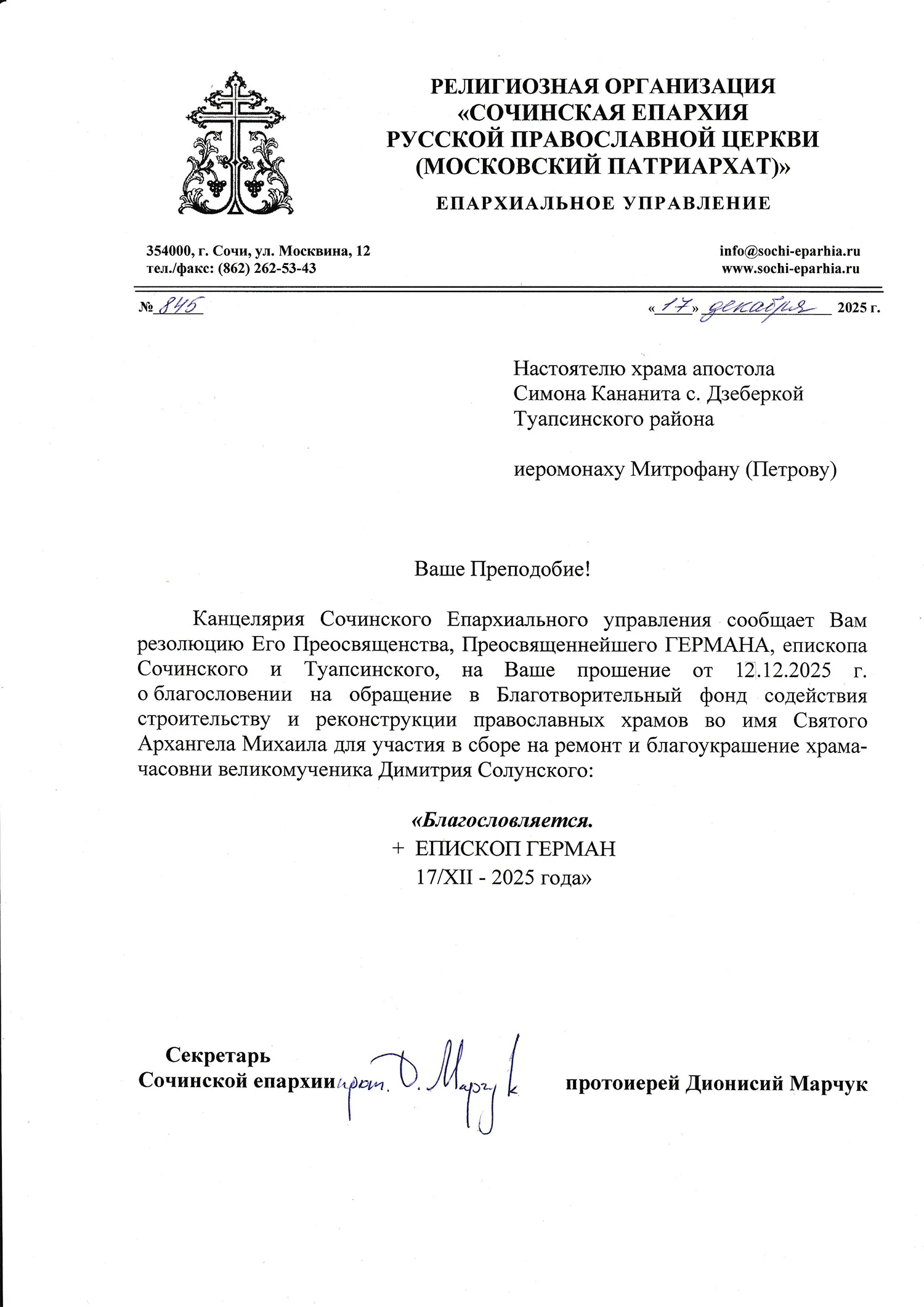 Благословение