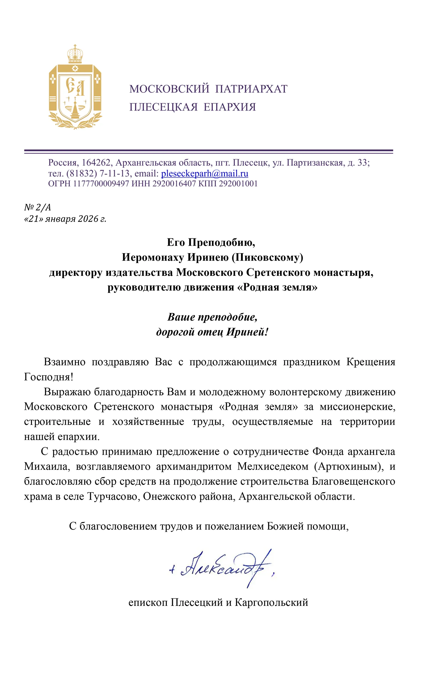 Благословение