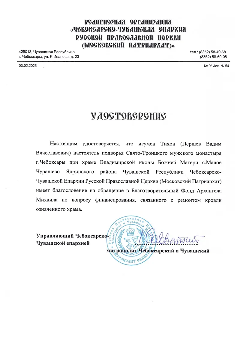 Благословение