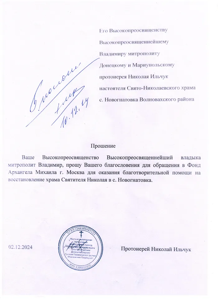 Благословение