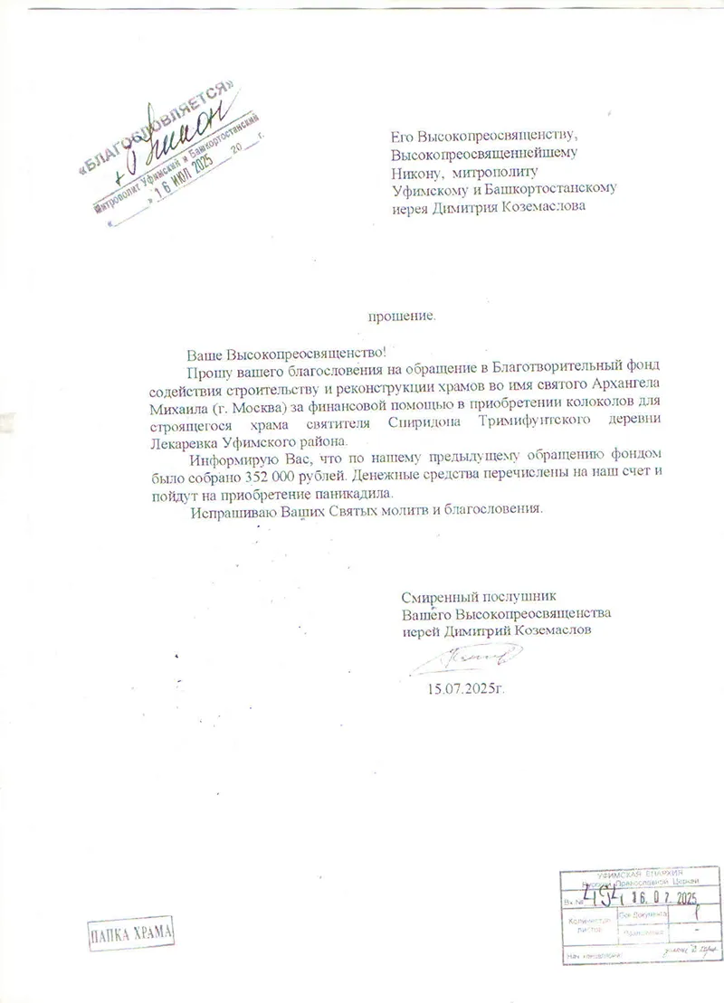 Благословение