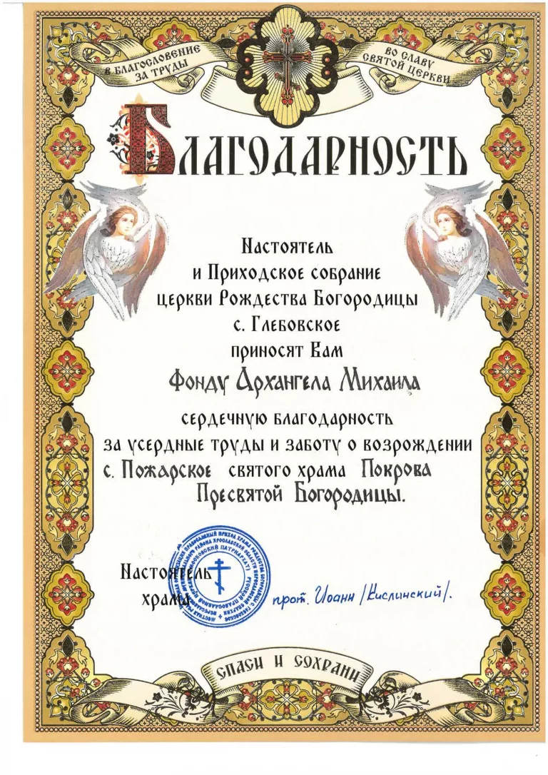 111. Пожарское