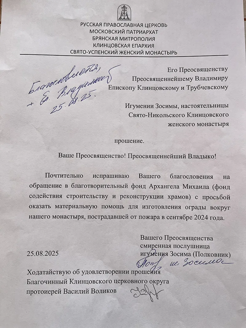 Благословение