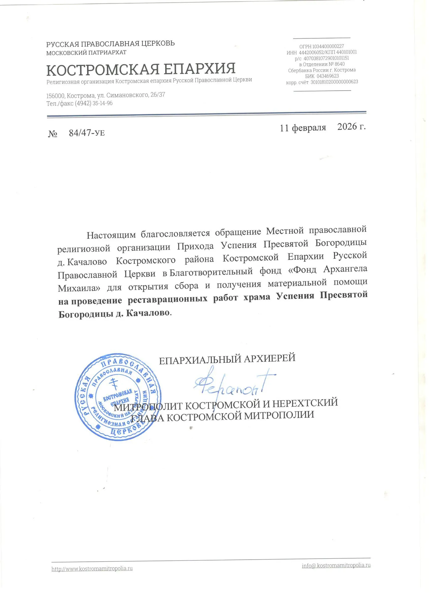 Благословение