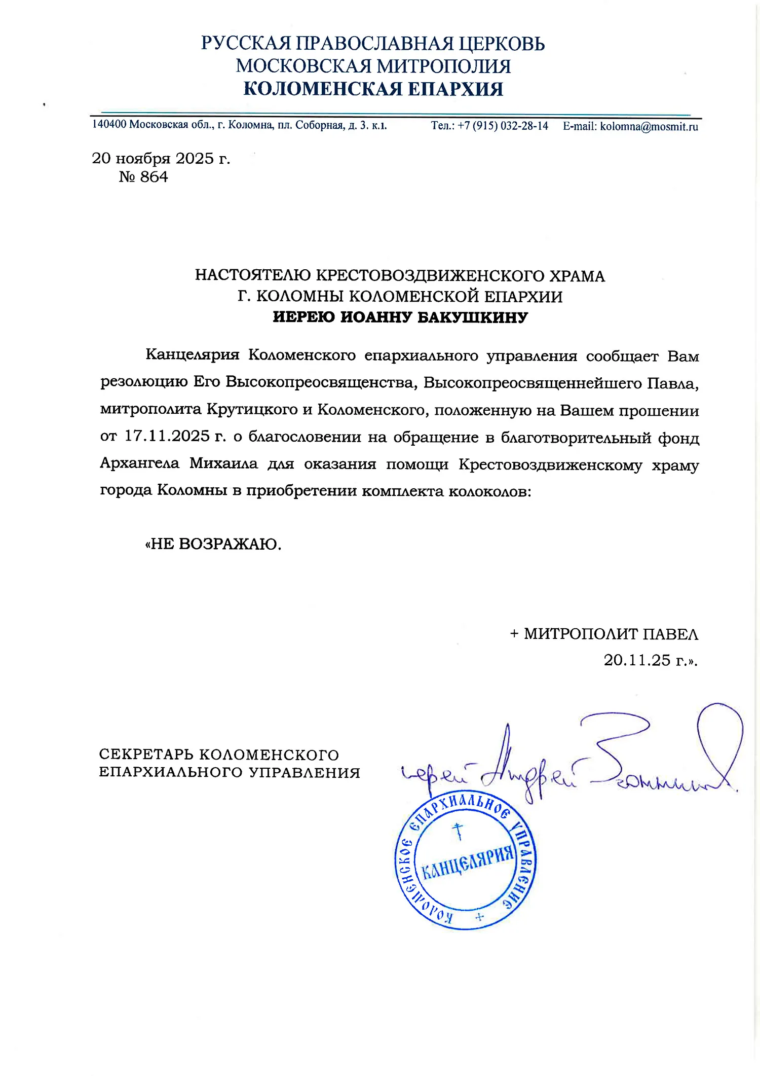 Благословение