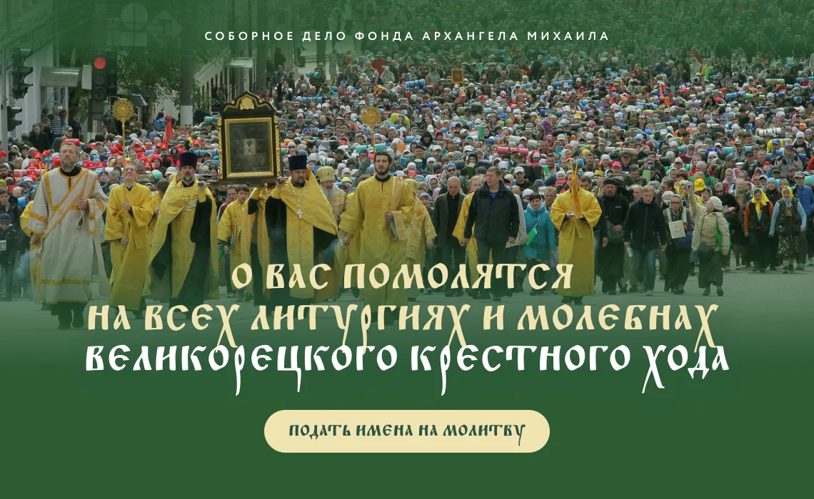 Великорецкий крестный ход