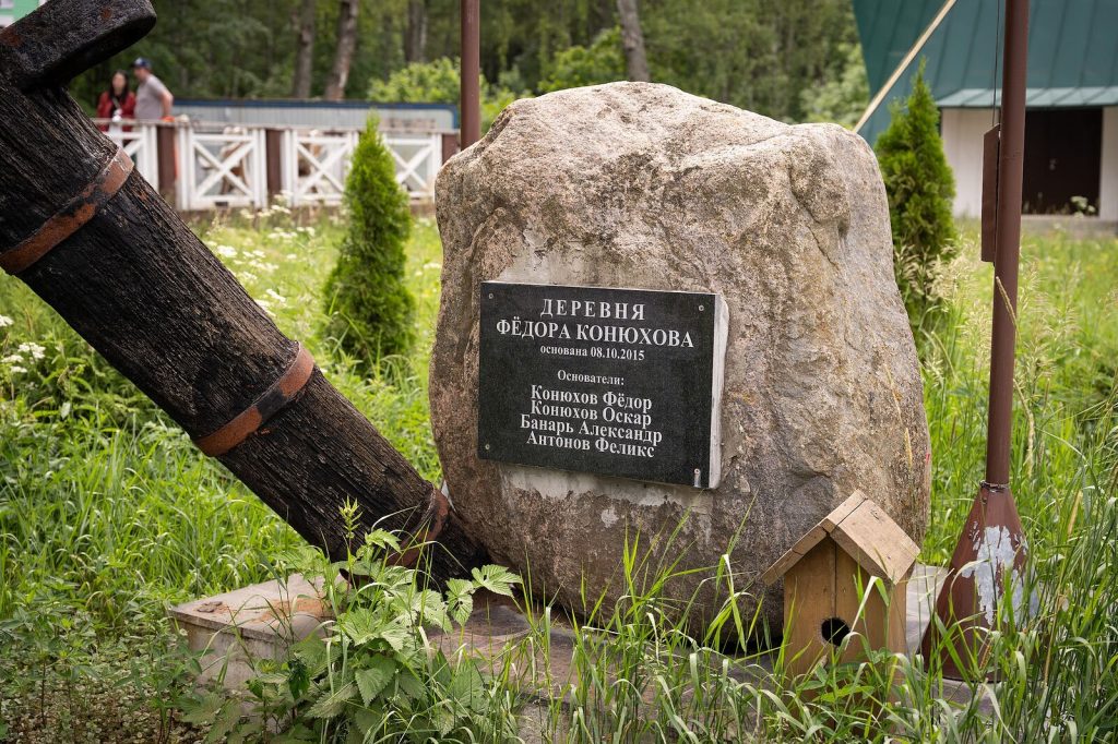 ОТЕЦ ФЕОДОР КОНЮХОВ, ЕГО ДРУЗЬЯ И ДЕРЕВНЯ