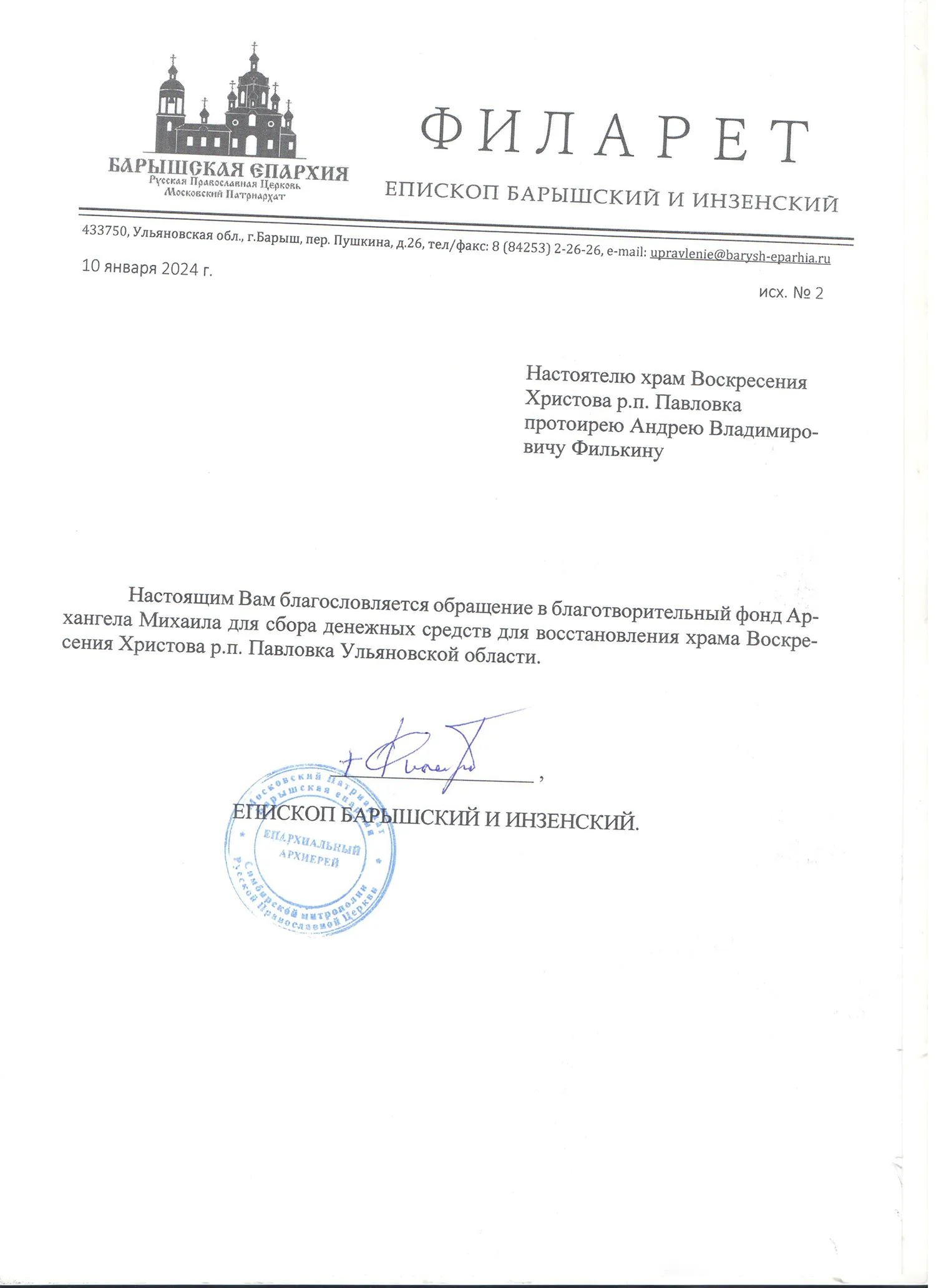 Благословение