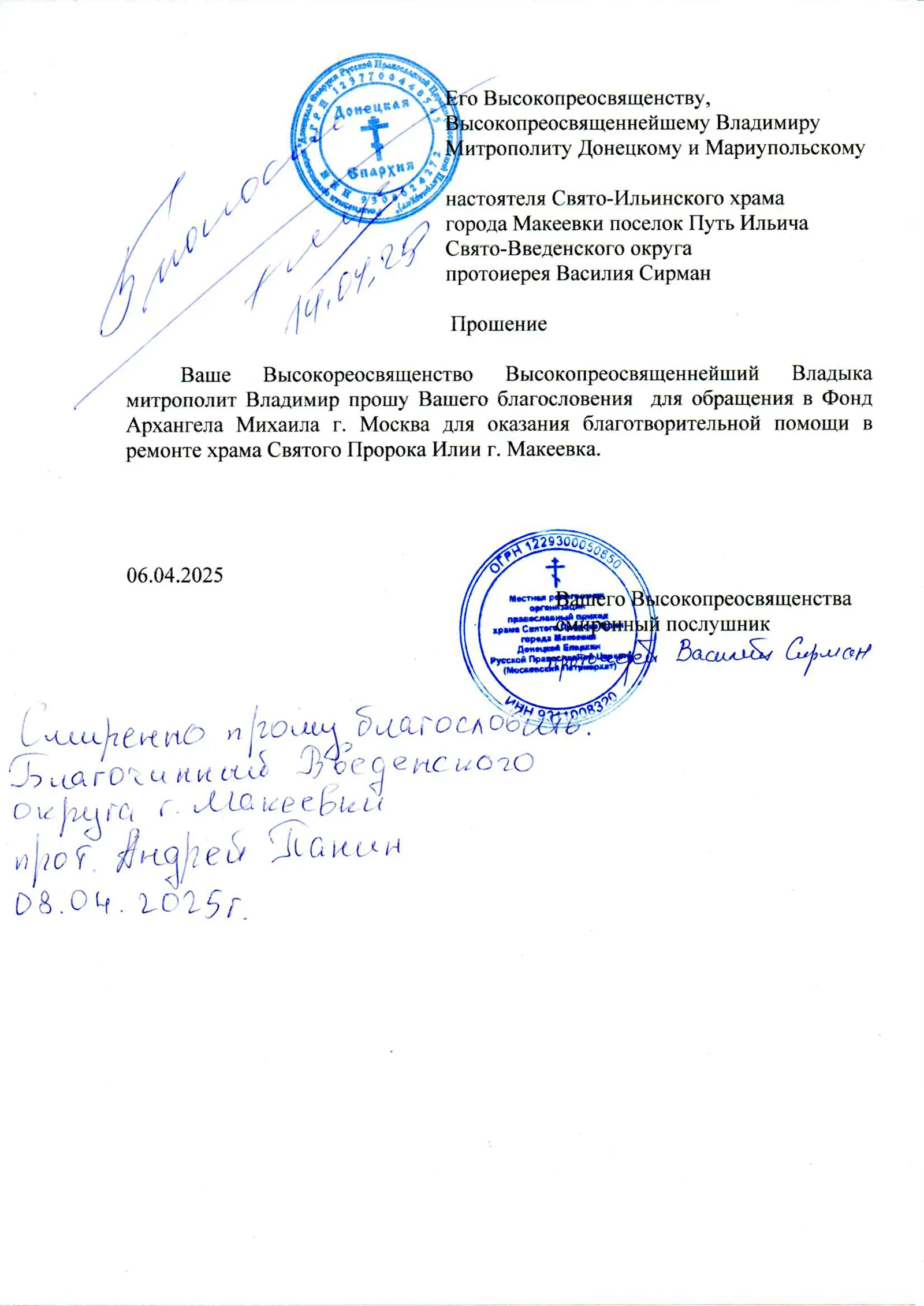 Благословение