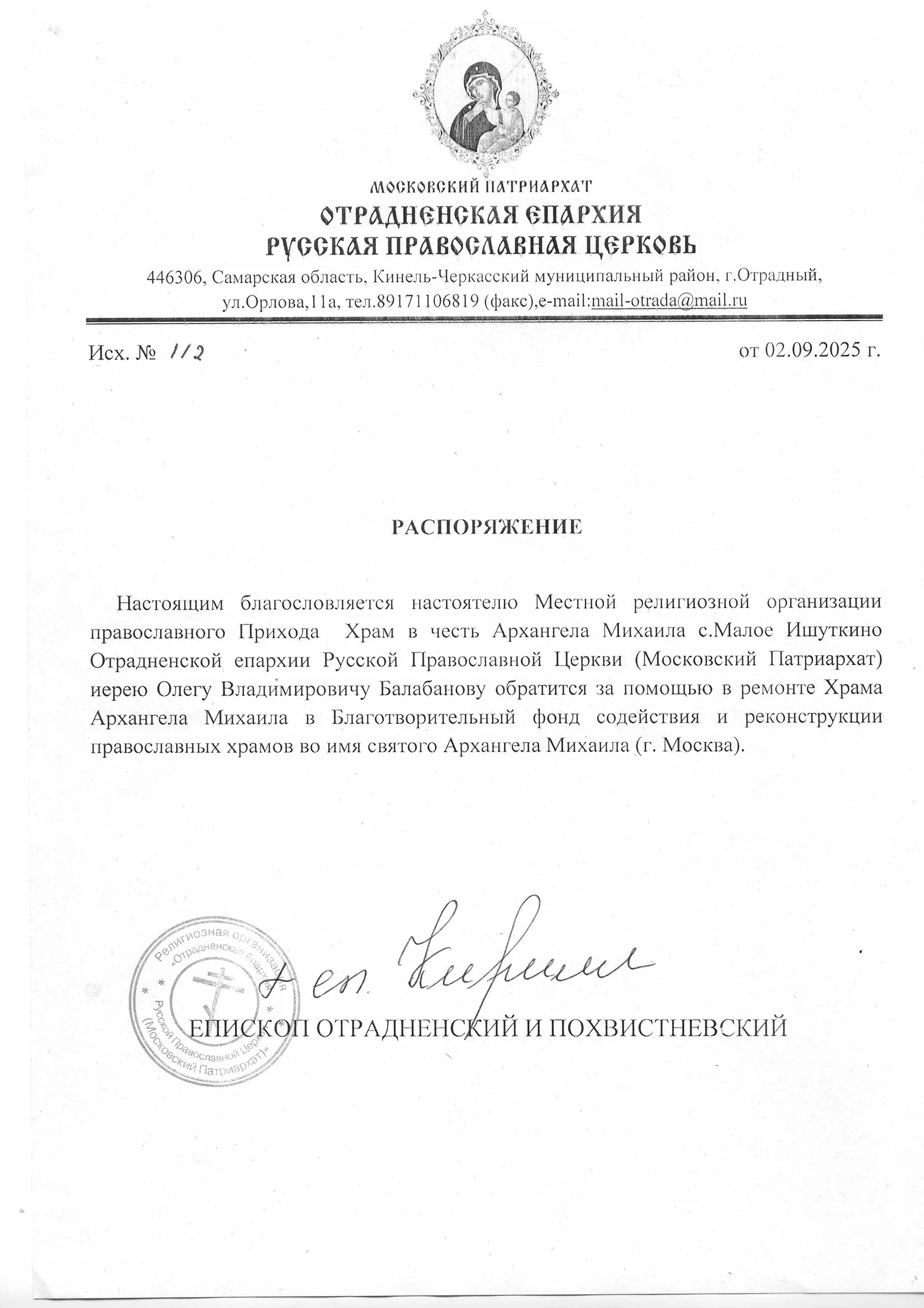 Благословение