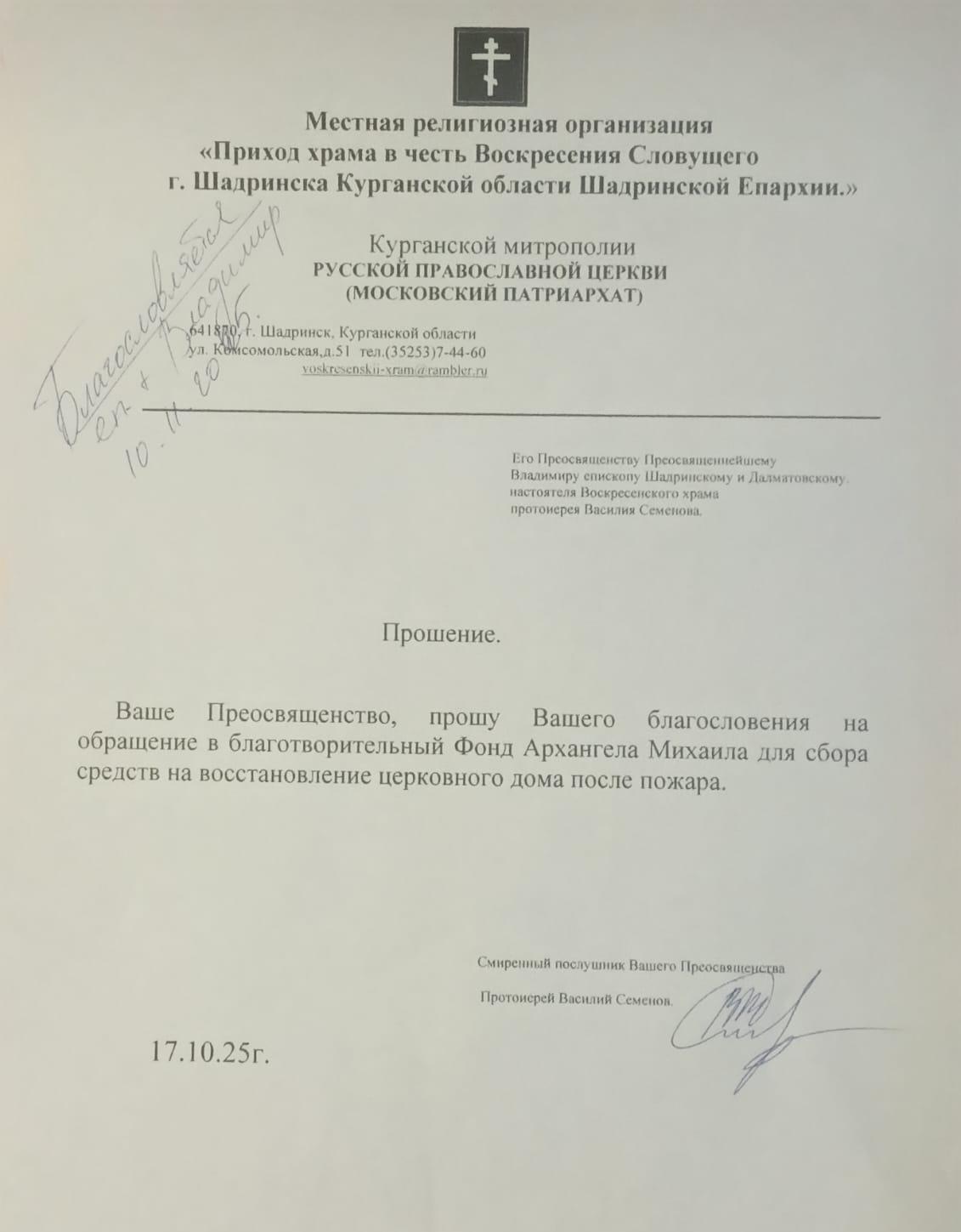 Благословение