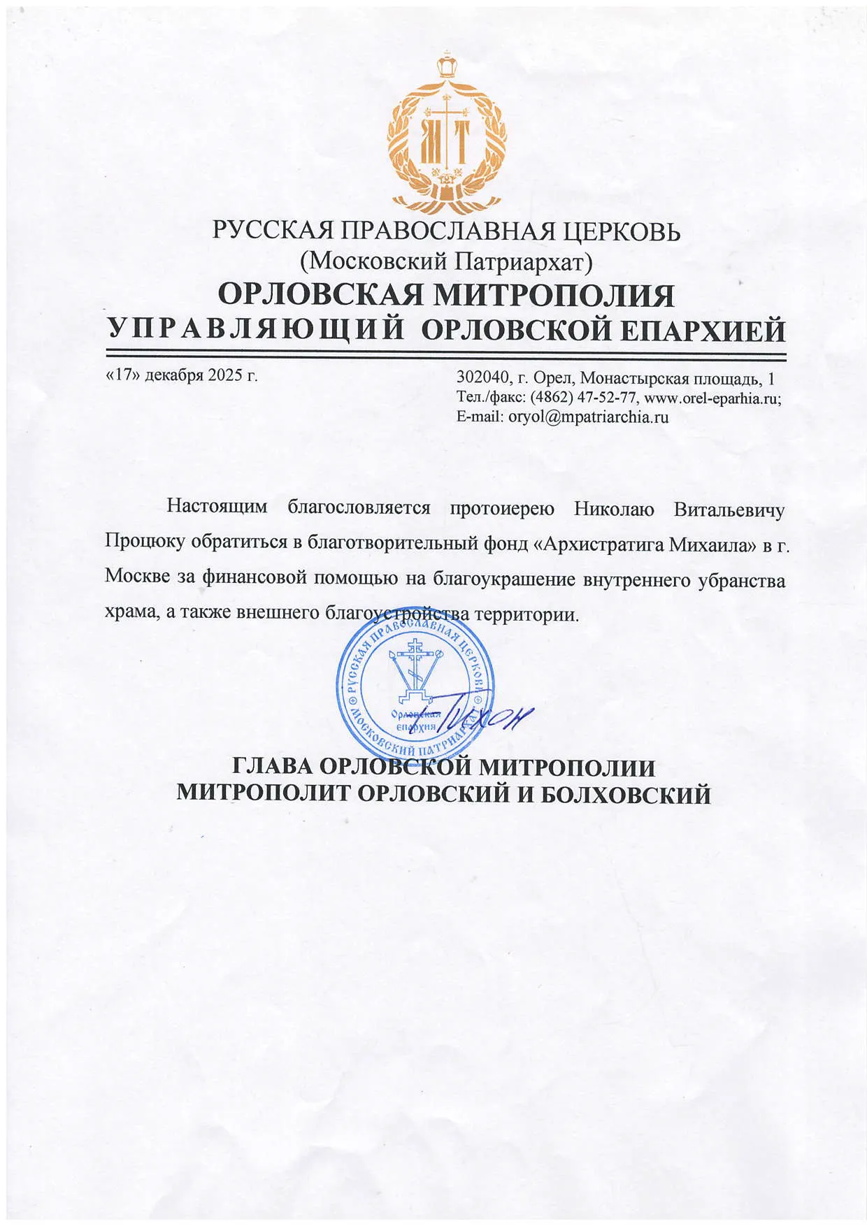 Благословение
