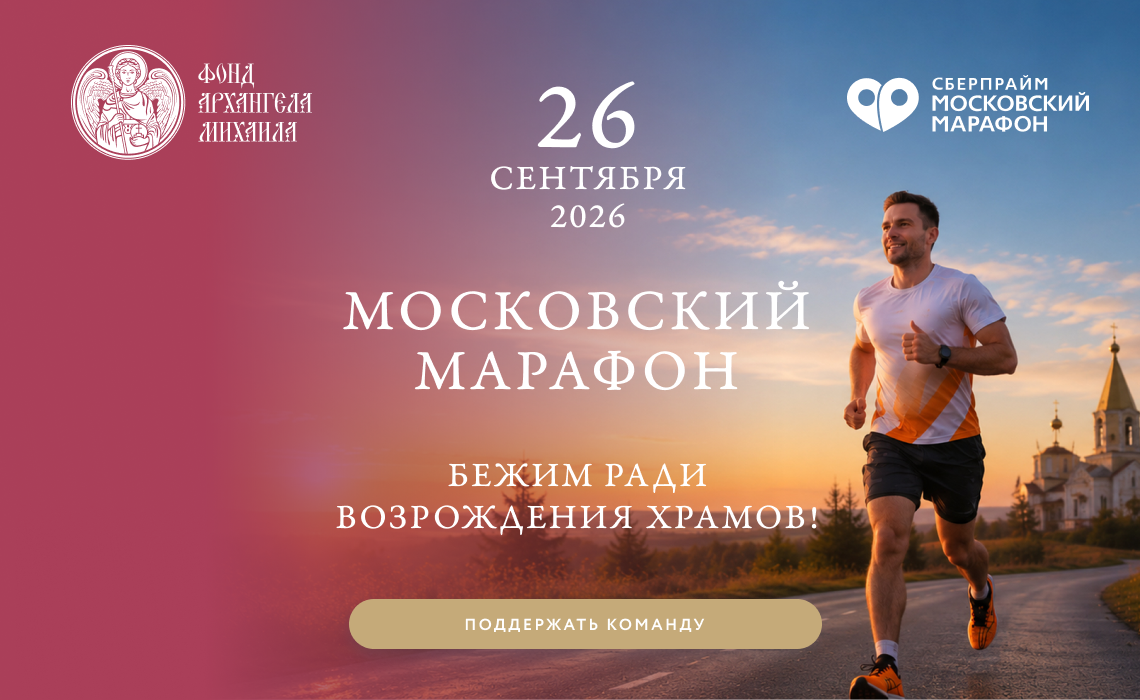 Московский марафон