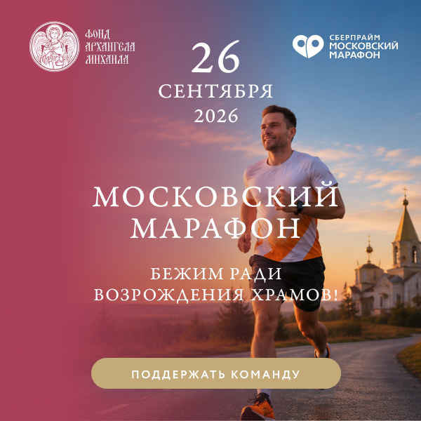 Московский марафон