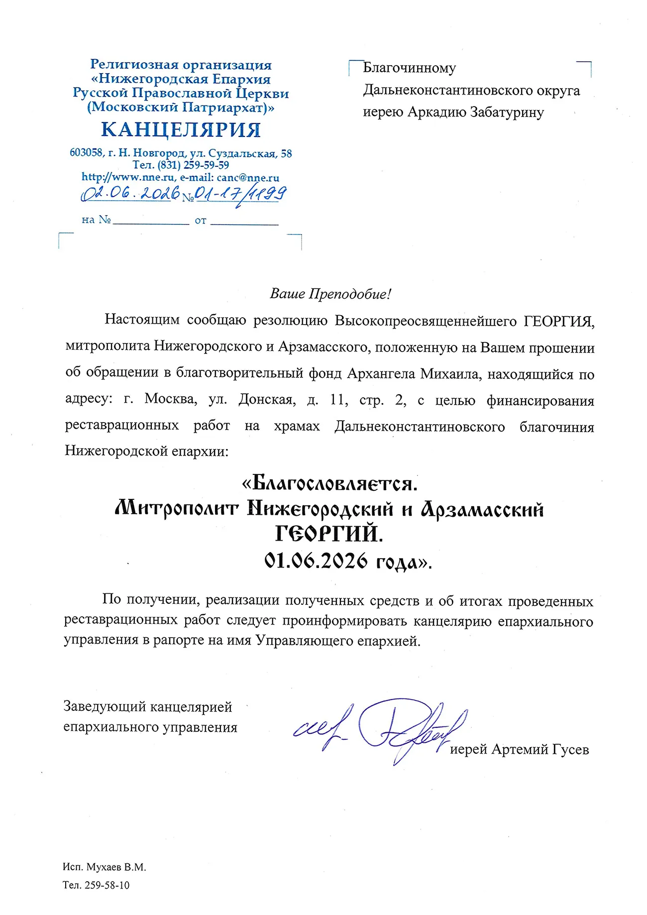 Благословение